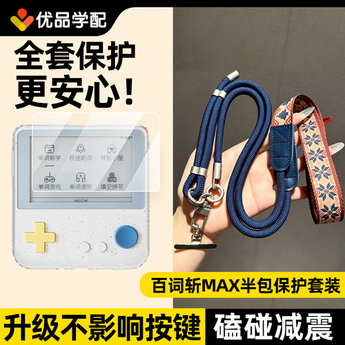 百词斩max保护套MAX单词机保护壳
