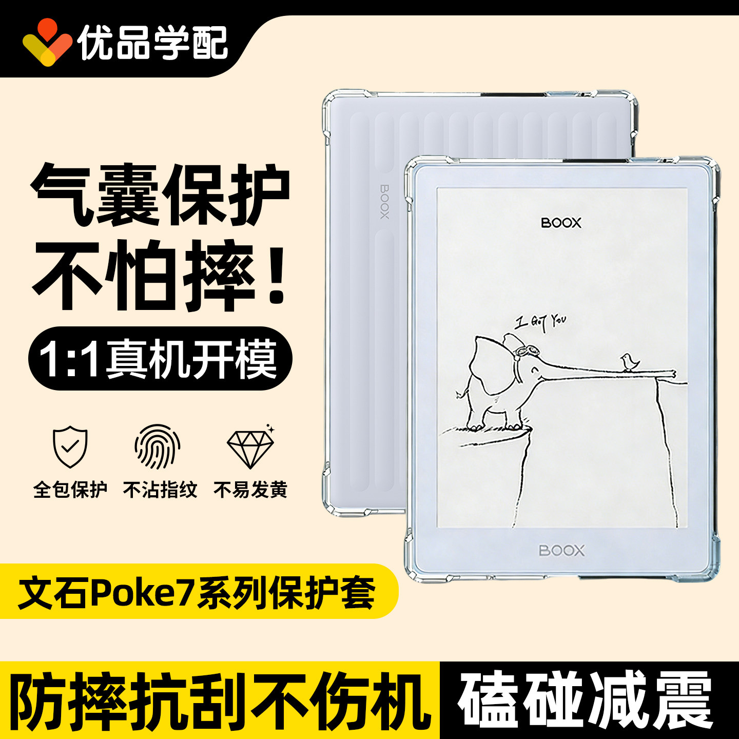 适用BOOX文石poke7pro保护壳poke7保护套6英寸电子书防摔清水外壳图片