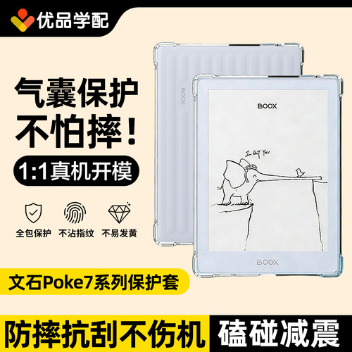 适用BOOX文石poke7pro保护壳poke7保护套6英寸电子书防摔清水外壳
