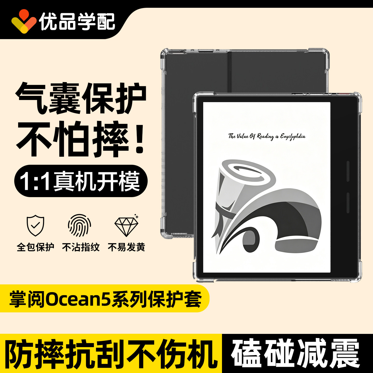 iReader掌阅ocean5全系列保护壳图片