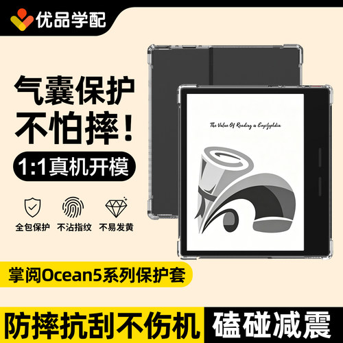 iReader掌阅ocean5全系列保护壳