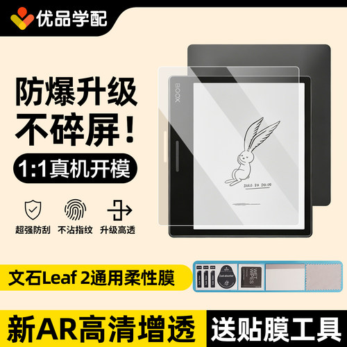 BOOX文石Leaf2保护膜高清防反光