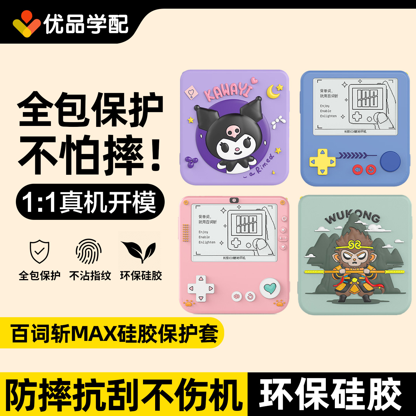 百词斩max保护套chiikawa保护壳图片