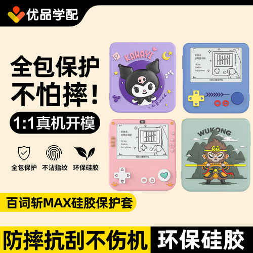 百词斩max保护套chiikawa保护壳