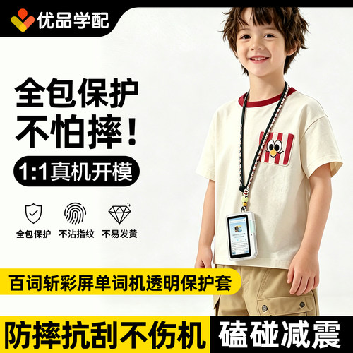 百词斩彩屏单词机透明保护套挂绳