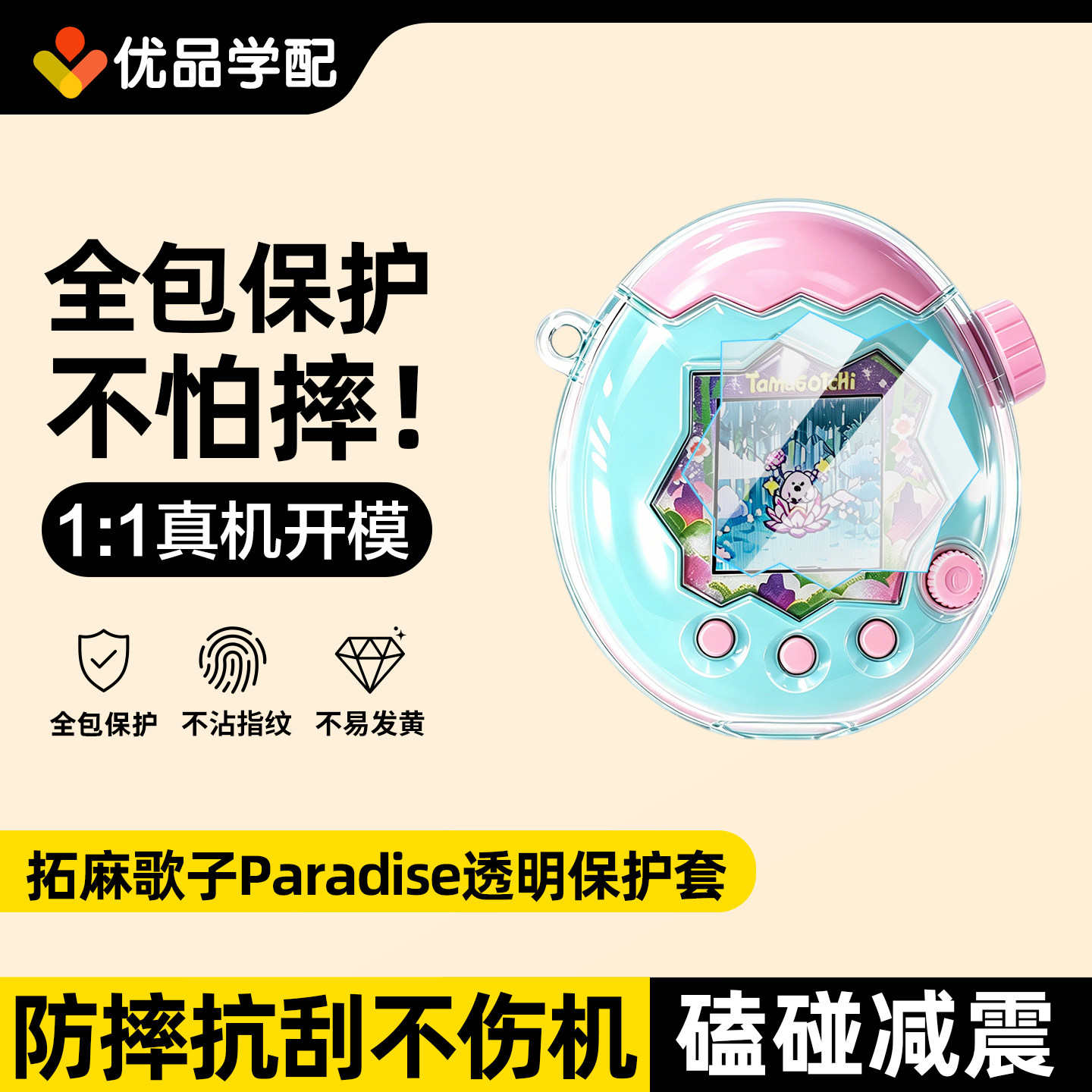 拓麻歌子paradise欢乐园保护壳图片