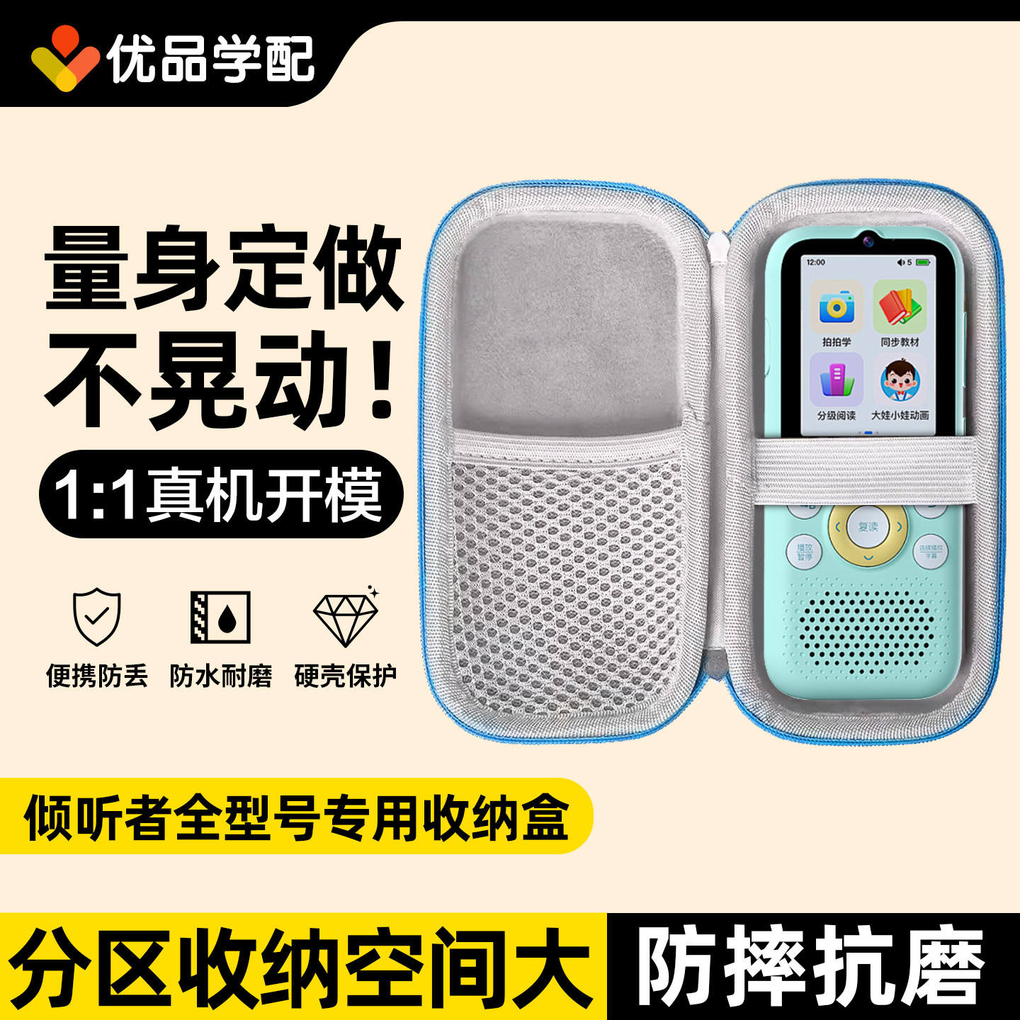 倾听者全系列收纳包钢化膜配件