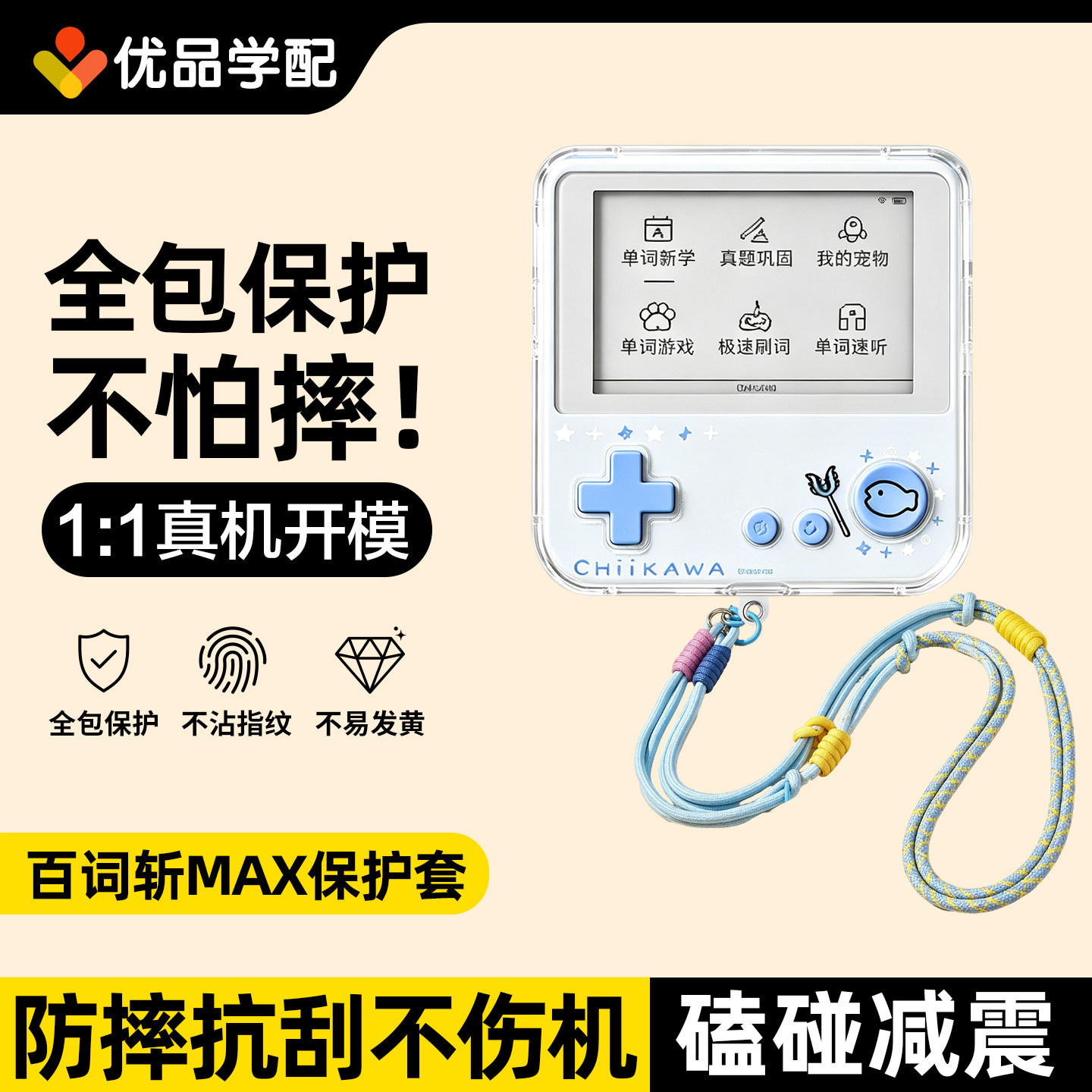 适用百词斩max保护套MAX单词机保护壳chiikawa学钢化膜收纳包配件图片