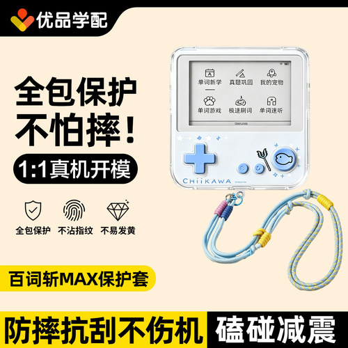适用百词斩max保护套MAX单词机保护壳chiikawa学钢化膜收纳包配件