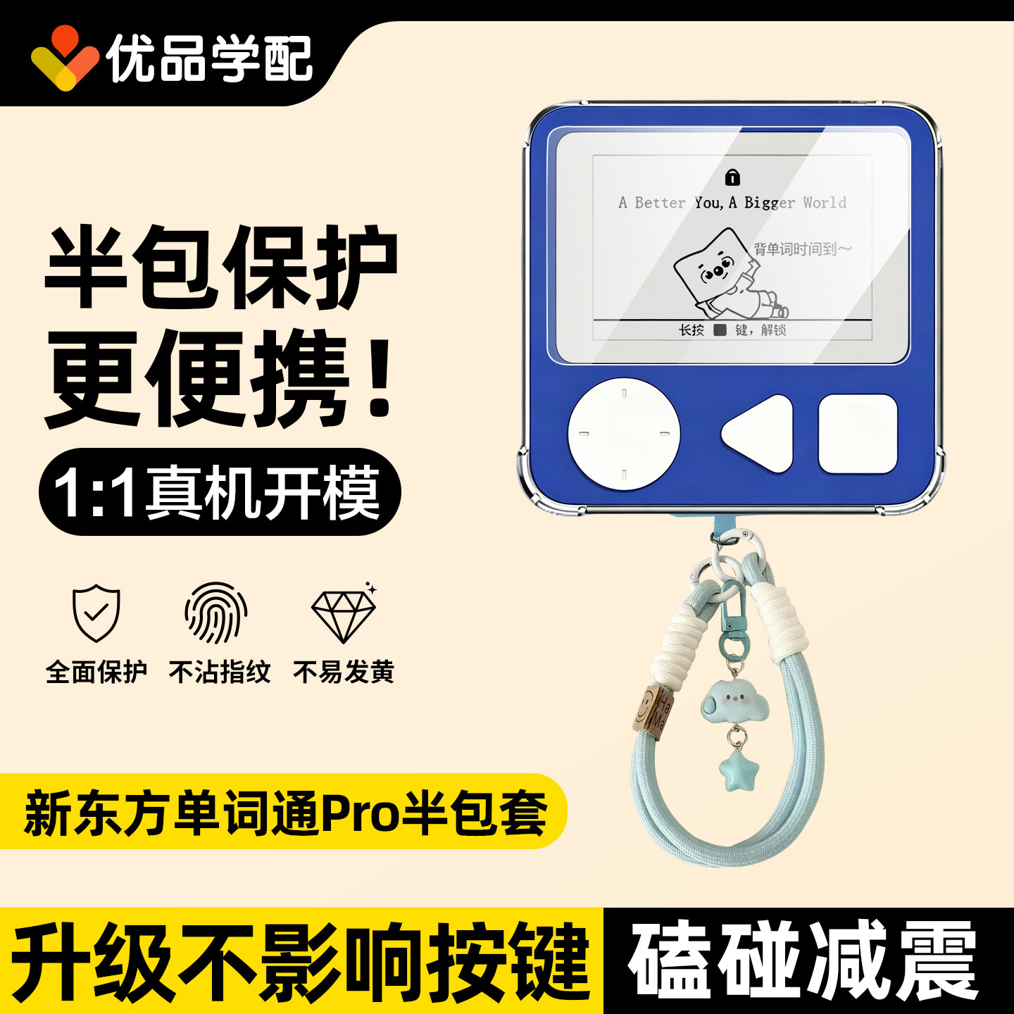 新东方单词通Pro单词机保护套壳图片