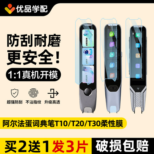 阿尔法蛋T10/T20/T30屏幕保护膜