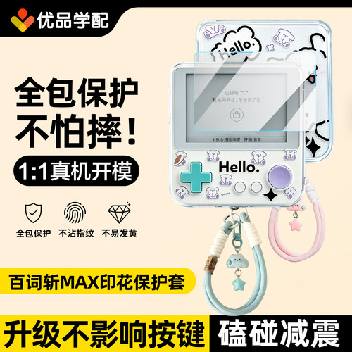 百词斩max保护套像素狗MAX保护壳