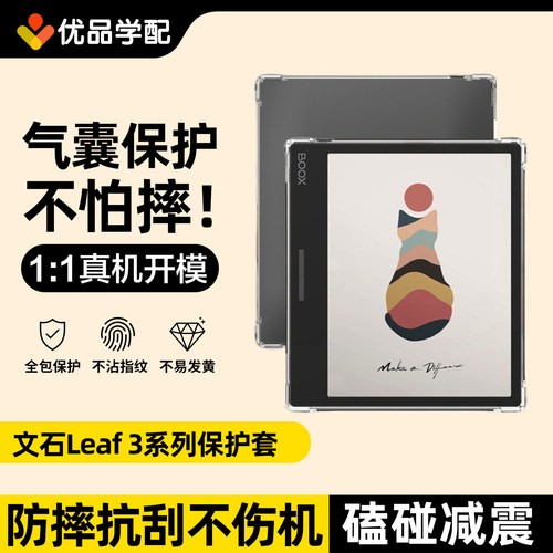 BOOX文石Leaf3/leaf3c保护套壳