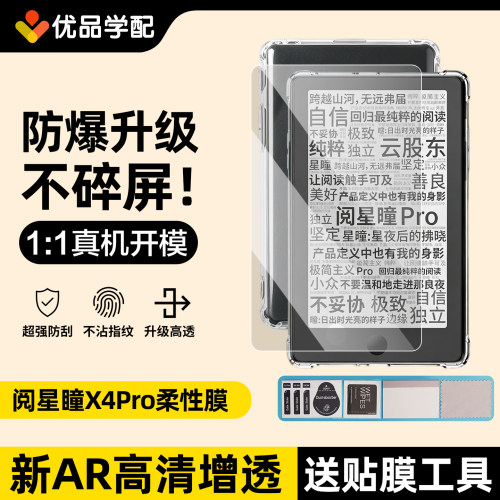 阅星瞳x4Pro屏幕贴膜保护套配件