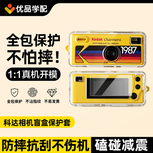柯达相机保护套盲盒相机保护壳