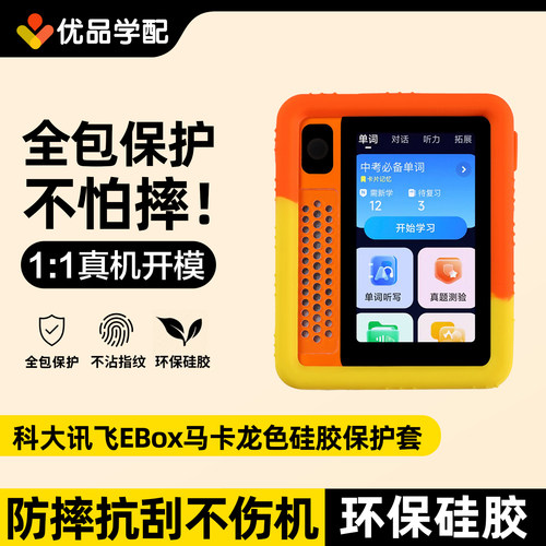 科大讯飞EBOX保护套硅胶壳挂绳