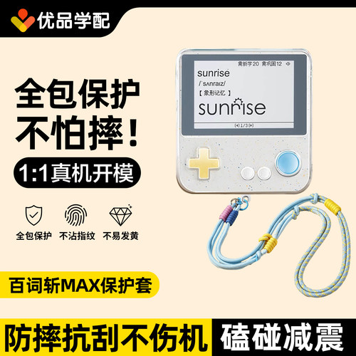 适用百词斩max保护套MAX单词机保护壳chiikawa学钢化膜收纳包配件