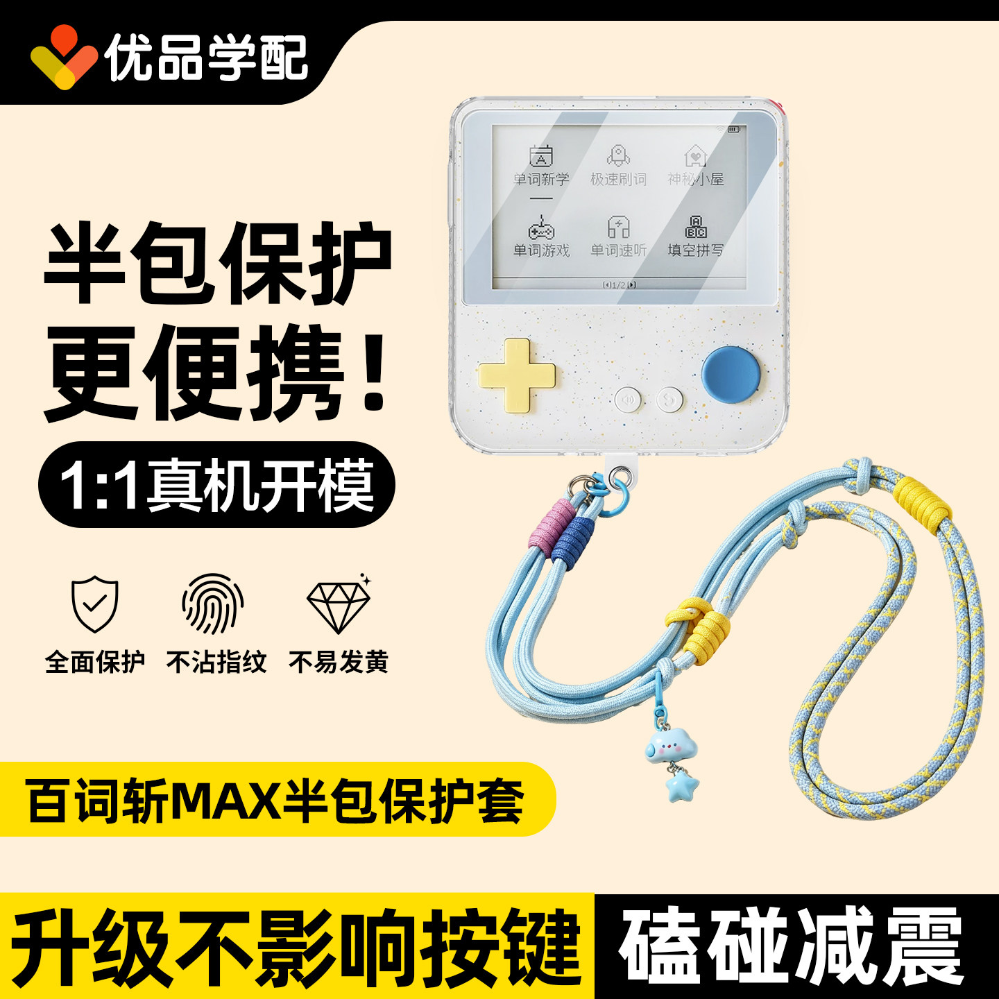 百词斩max保护套MAX单词机保护壳图片