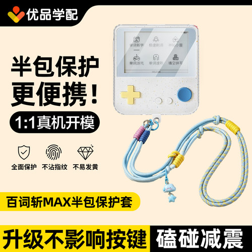 百词斩max保护套MAX单词机保护壳