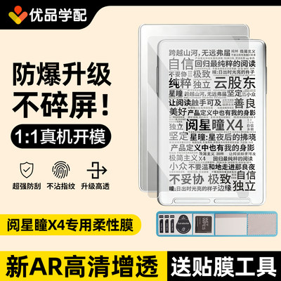 阅星瞳x4屏幕膜XteinkX4类纸膜