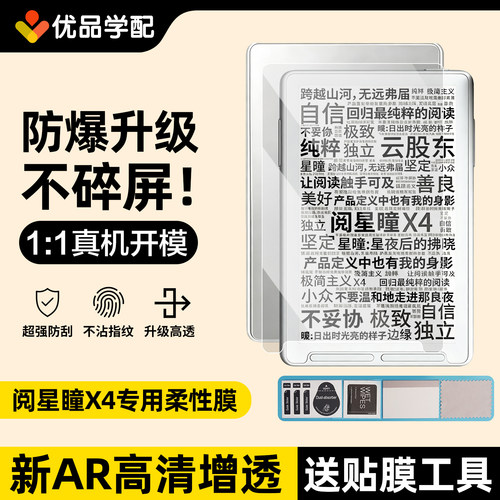 阅星瞳x4屏幕膜XteinkX4类纸膜
