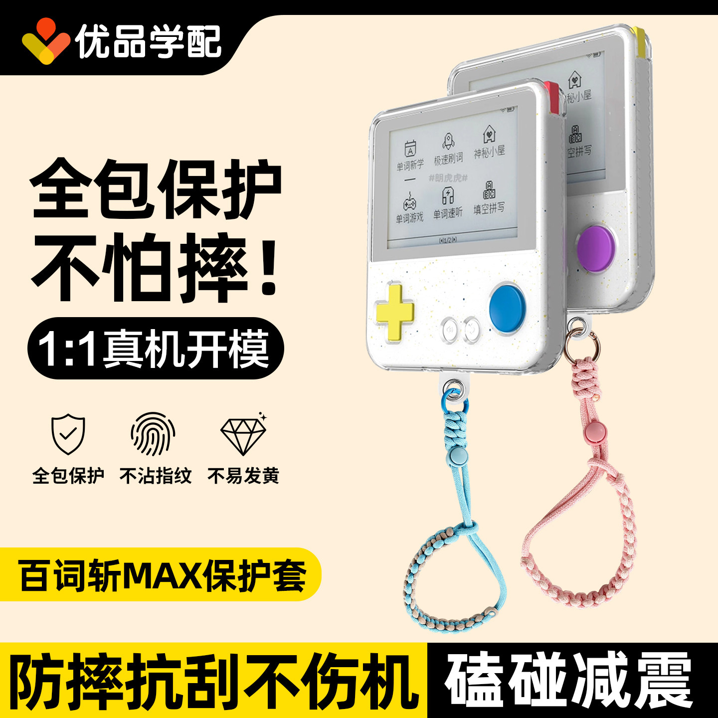 适用百词斩max保护套MAX单词机保护壳chiikawa学钢化膜收纳包配件图片