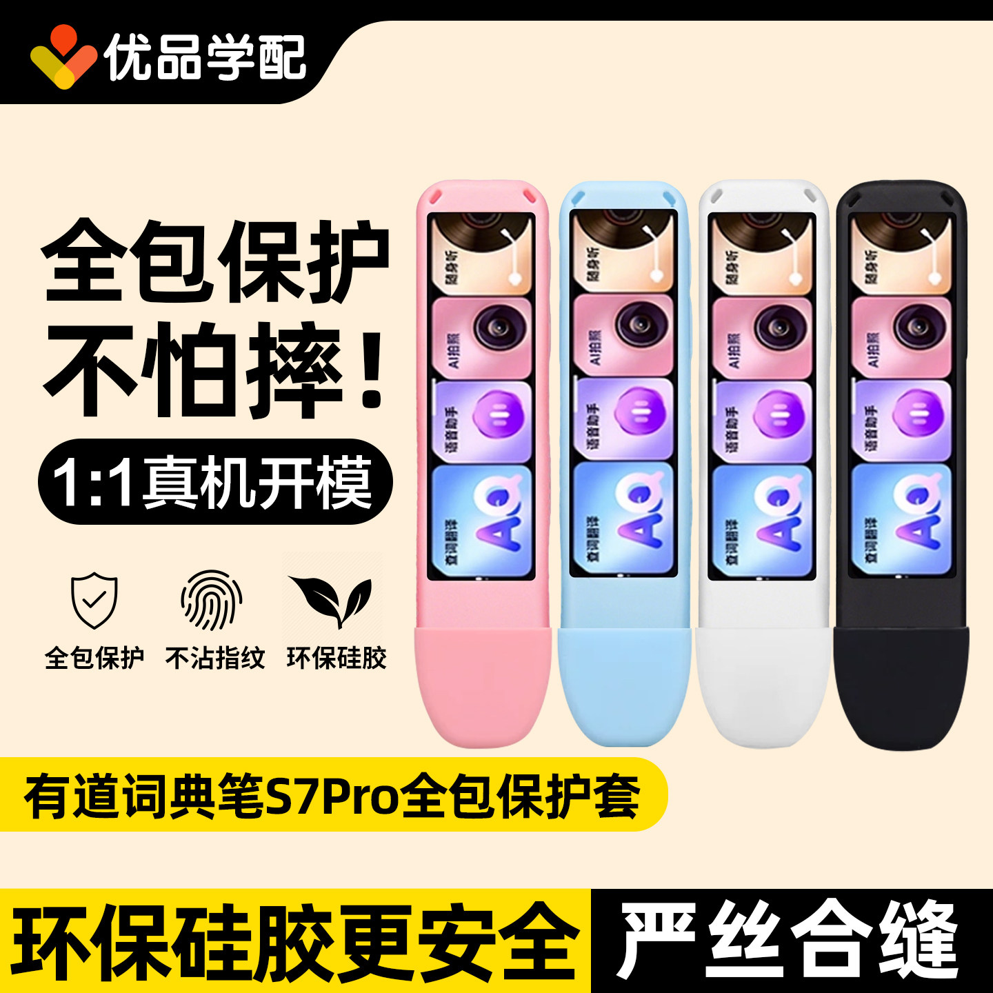适用于网易有道词典笔s7pro保护套点读笔贴膜收纳盒翻译笔硅胶套