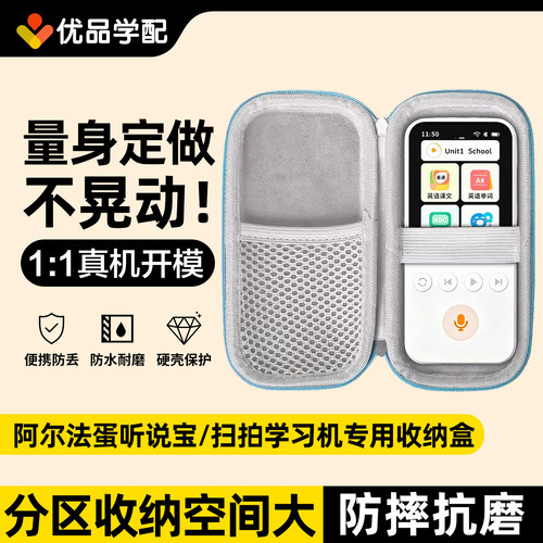 阿尔法蛋听说宝扫拍学习机收纳包