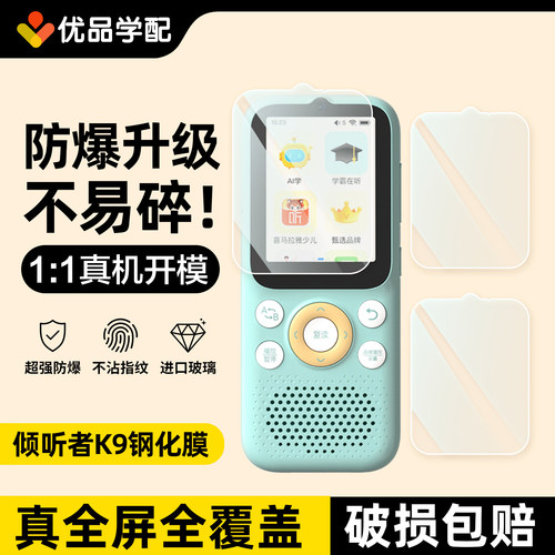 倾听者K9/K9pro/K5钢化膜K3贴膜