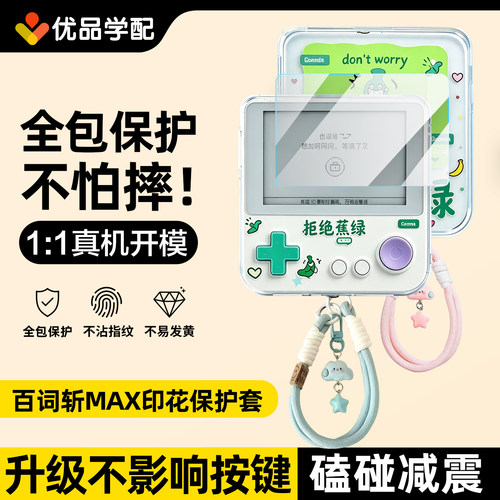 百词斩max保护套拒绝蕉绿MAX壳