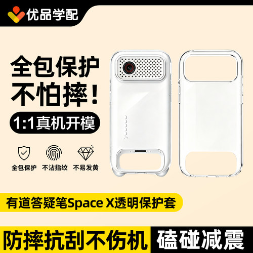 有道AI答疑笔SpaceX透明保护套