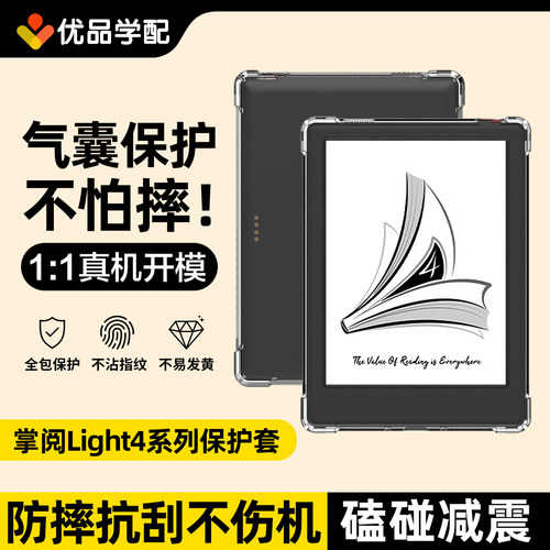 掌阅light4/4Turbo/4C透明保护套