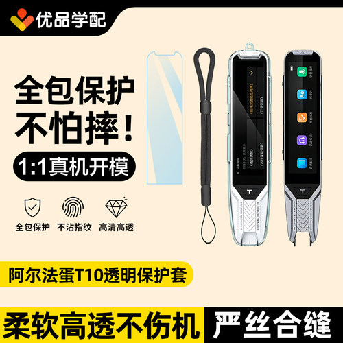 阿尔法蛋T10保护套T10透明壳配件
