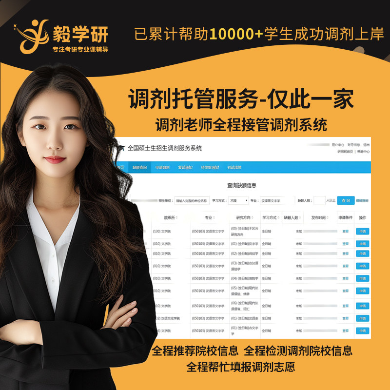 2026考研调剂考研复试指导一对一考研调剂全程辅导保收拟录取通知