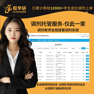 2026考研调剂考研复试指导一对一考研调剂全程辅导保收拟录取通知