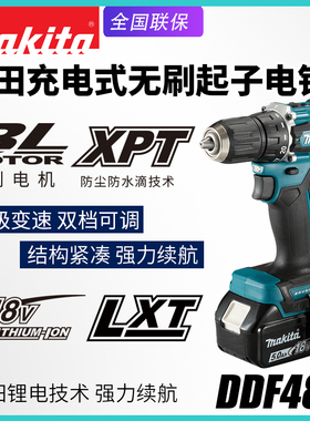 牧田充电钻DDF487无刷18V锂电充电式冲击电钻DHP487大扭力螺丝刀