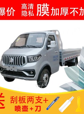 长安凯程神骐T30载货车窗贴膜防爆隔热防晒货车黑色隐私玻璃膜