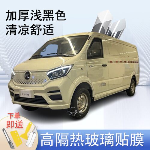 凯马汽车KM6电动封闭车窗贴膜防爆隔热防晒货车黑色隐私玻璃膜