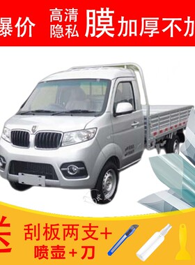 金杯T30载货车窗贴膜防爆隔热防晒货车黑色隐私玻璃膜