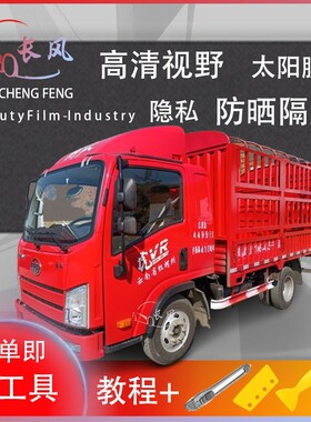 虎VR载货车车窗贴膜防爆隔热防晒货车黑色隐私玻璃膜自贴