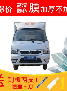 东风途逸T5载货车窗贴膜防爆隔热防晒货车黑色隐私玻璃膜