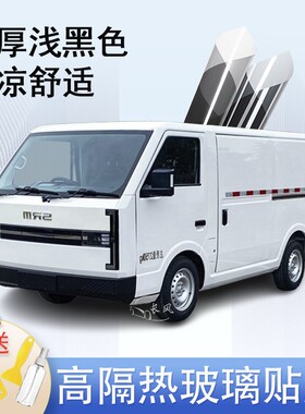 SRM鑫源E3电动封闭车窗贴膜防爆隔热防晒货车黑色隐私玻璃膜