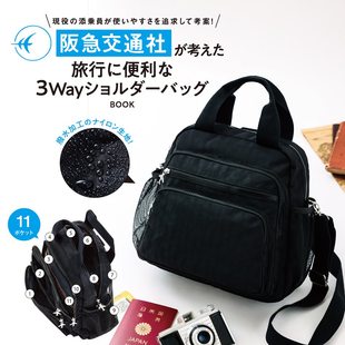 樱子日本购宝岛社联名阪急交通社限定款3way旅行包手拎单肩斜挎包
