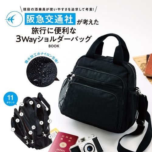 阪急交通社联名限定3way旅行包