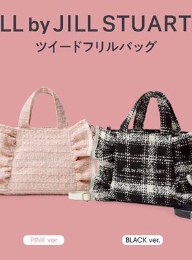 樱子日本购宝岛社限JILL by JILL STUART粗花呢荷叶边手提斜挎包