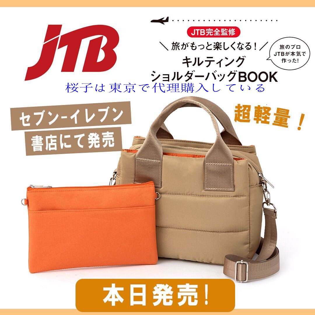 JTB斜挎包撞色日系两件套斜挎包