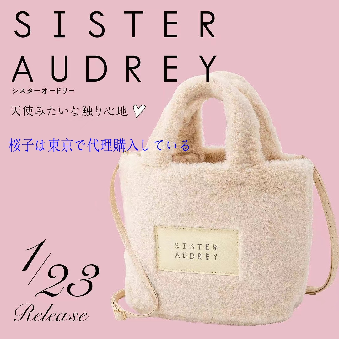 樱子日本购SISTER AUDREY 天使般触感毛绒包2WAY 手拎斜挎包ins潮