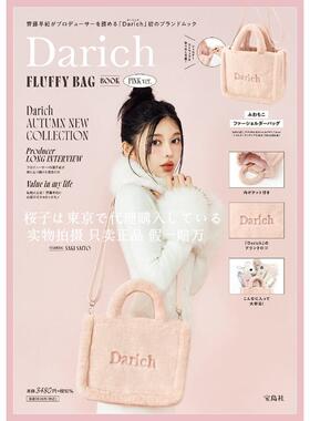 樱子日本购宝岛社限定Darich  FLUFFY BAG 毛绒绒粉色手拎斜挎包