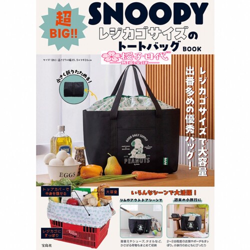 日本SNOOPY超BIG可折叠环保袋ins