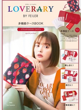 樱子日本购LOVERARY BY FEILER限定多功能手帐包草莓收纳包风琴包